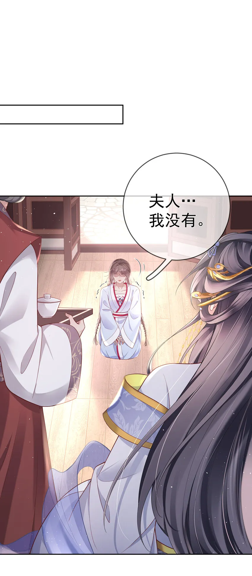 005 第五话 贴身侍女之路 第2页