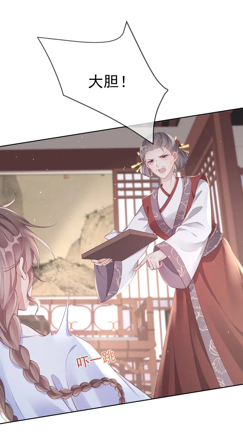 005 第五话 贴身侍女之路 第3页