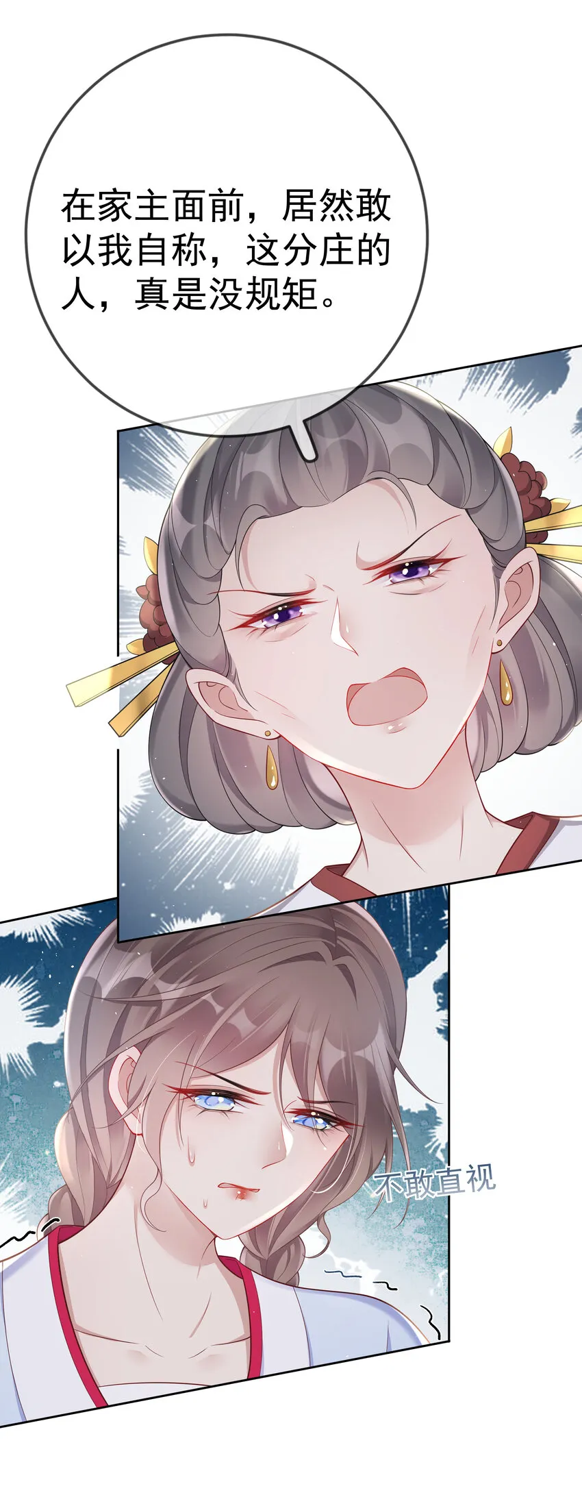 005 第五话 贴身侍女之路 第4页