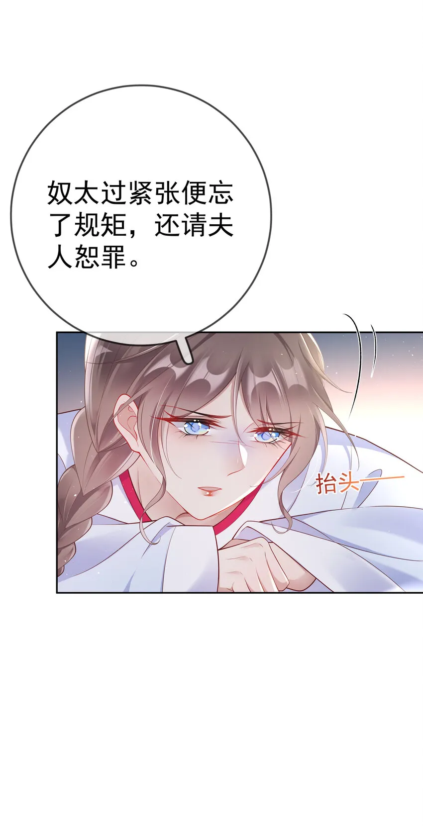 005 第五话 贴身侍女之路 第6页