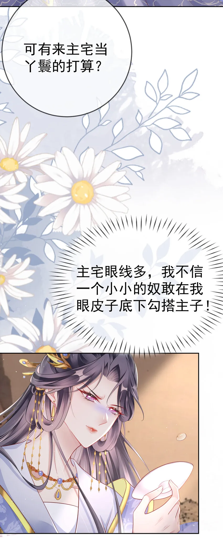 005 第五话 贴身侍女之路 第9页