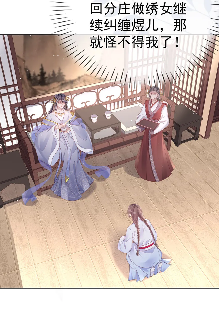 005 第五话 贴身侍女之路 第11页