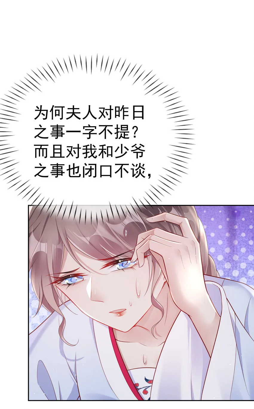 005 第五话 贴身侍女之路 第12页