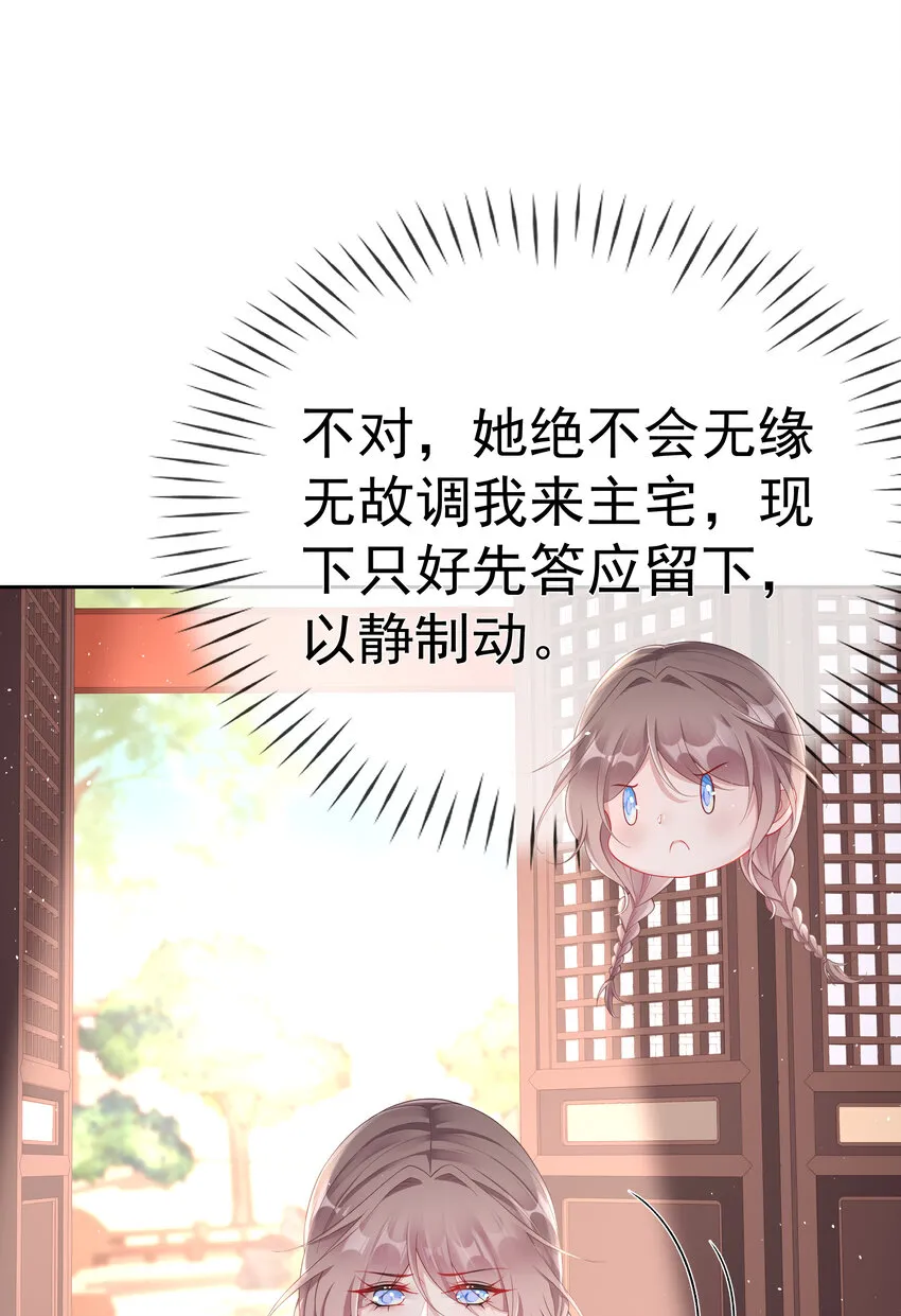 005 第五话 贴身侍女之路 第14页