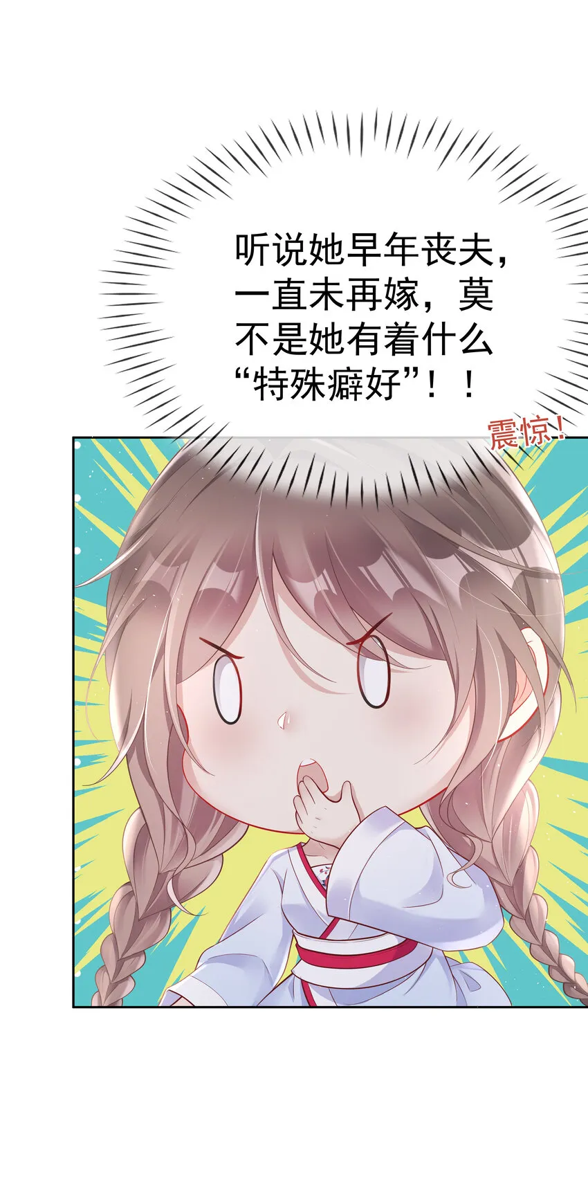 005 第五话 贴身侍女之路 第18页