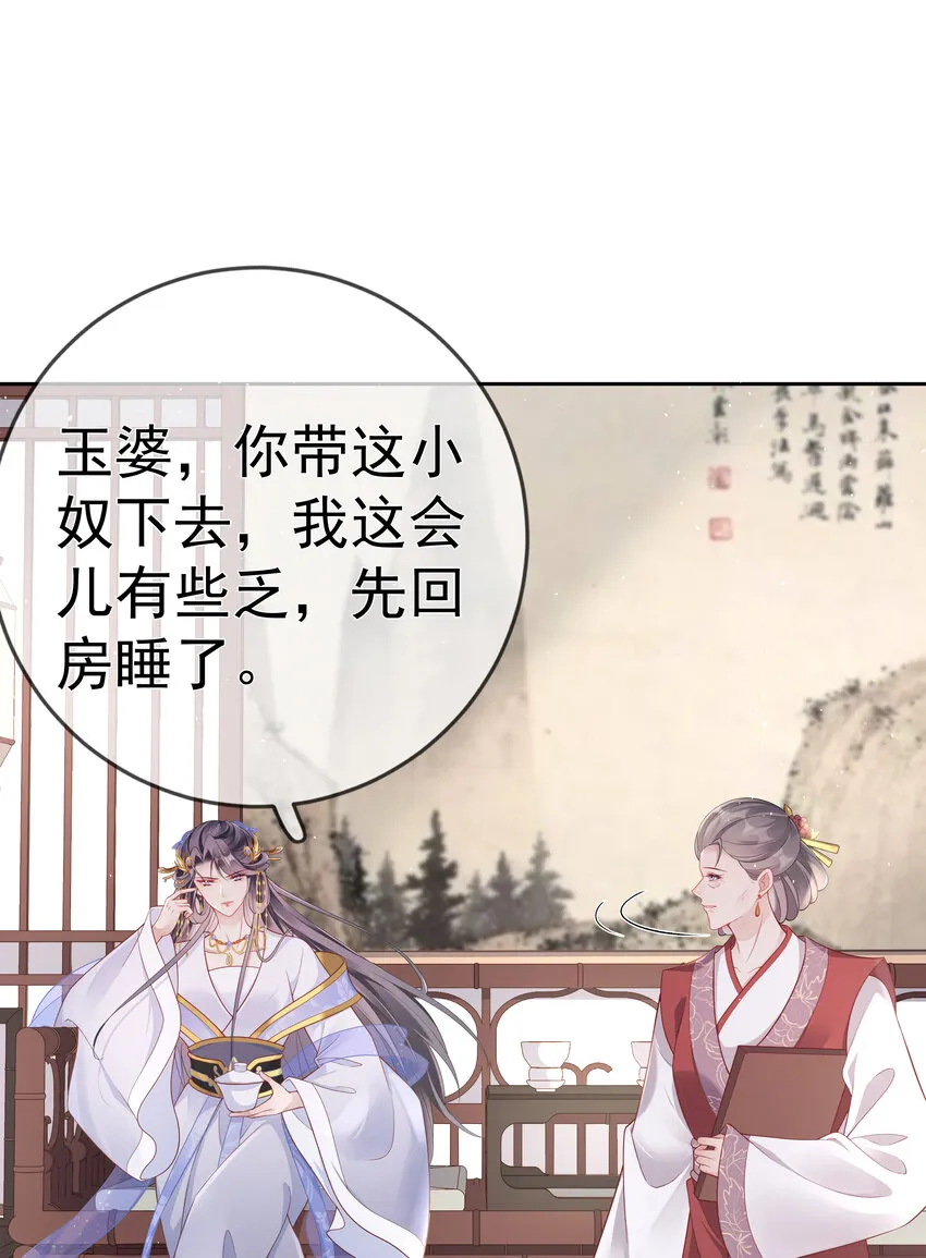 005 第五话 贴身侍女之路 第19页