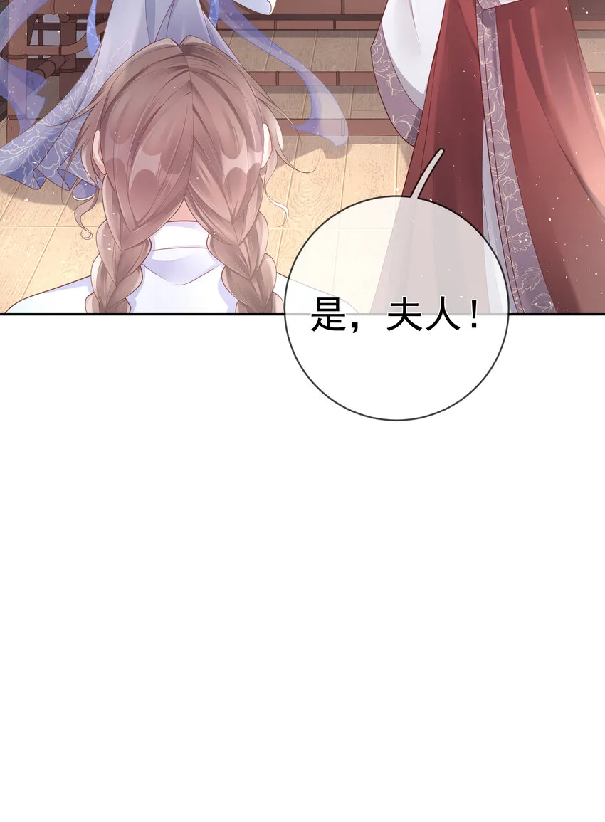 005 第五话 贴身侍女之路 第20页