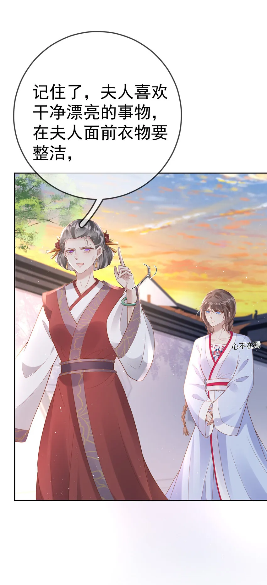 005 第五话 贴身侍女之路 第22页