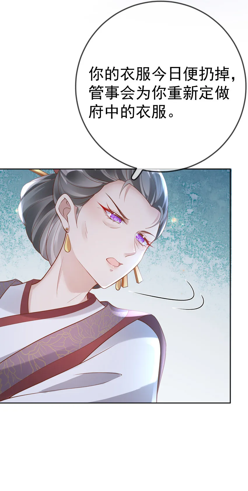 005 第五话 贴身侍女之路 第23页