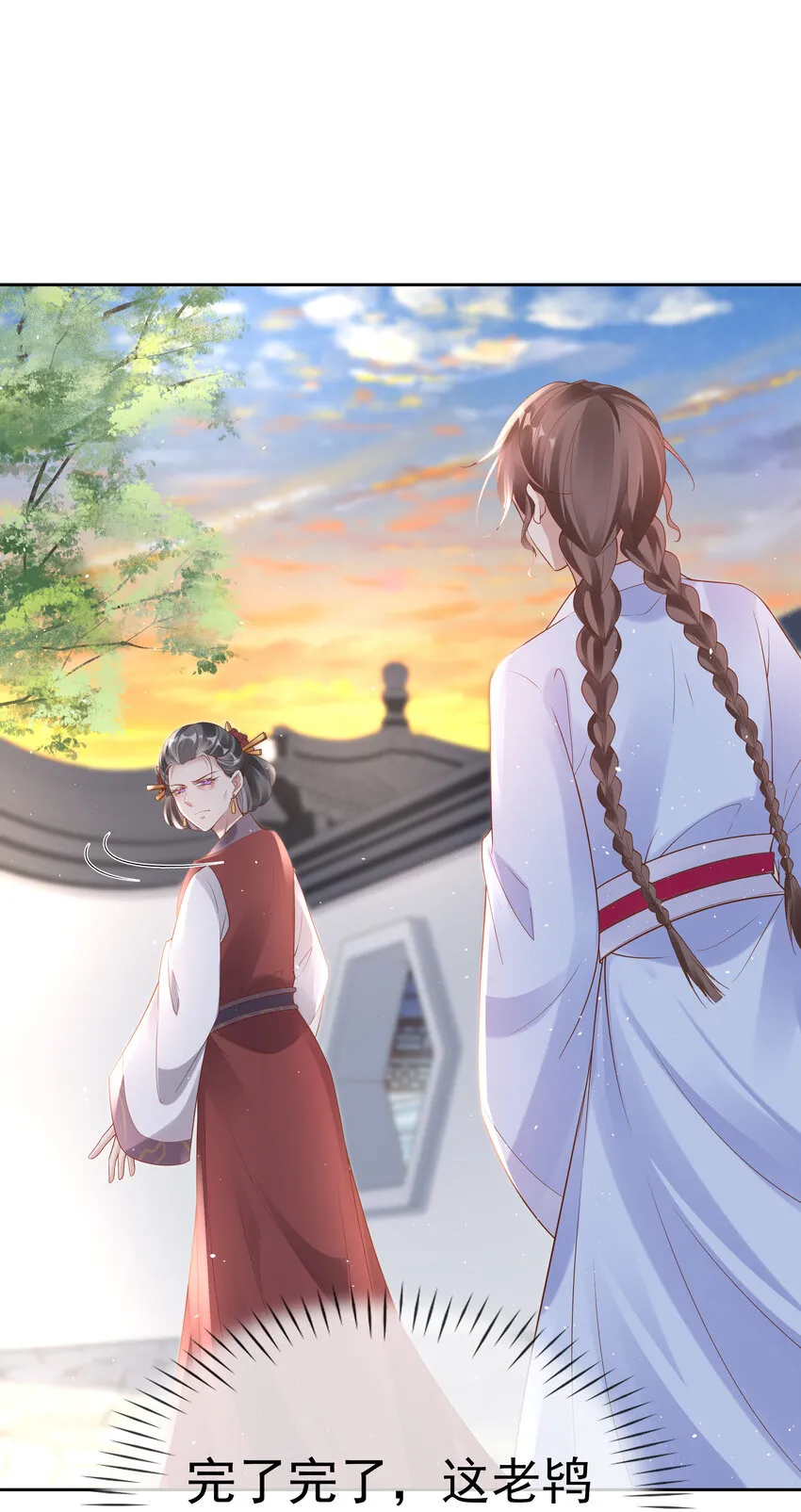 005 第五话 贴身侍女之路 第24页