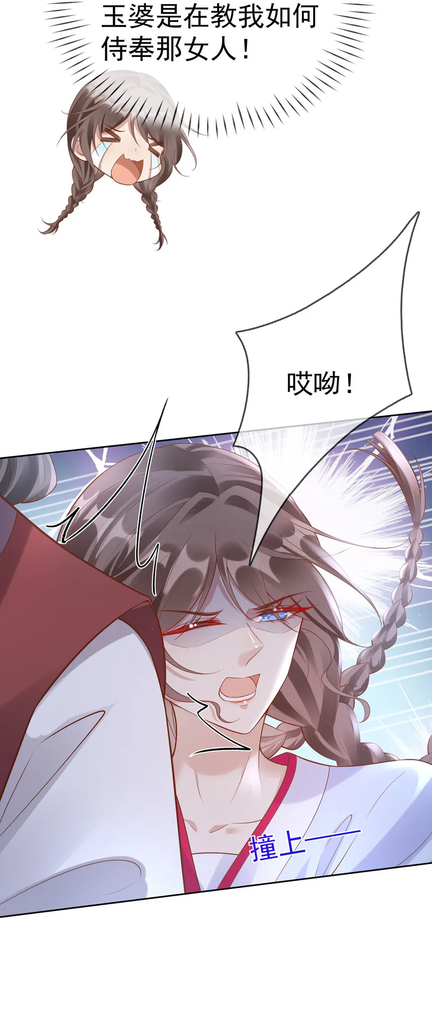 005 第五话 贴身侍女之路 第25页