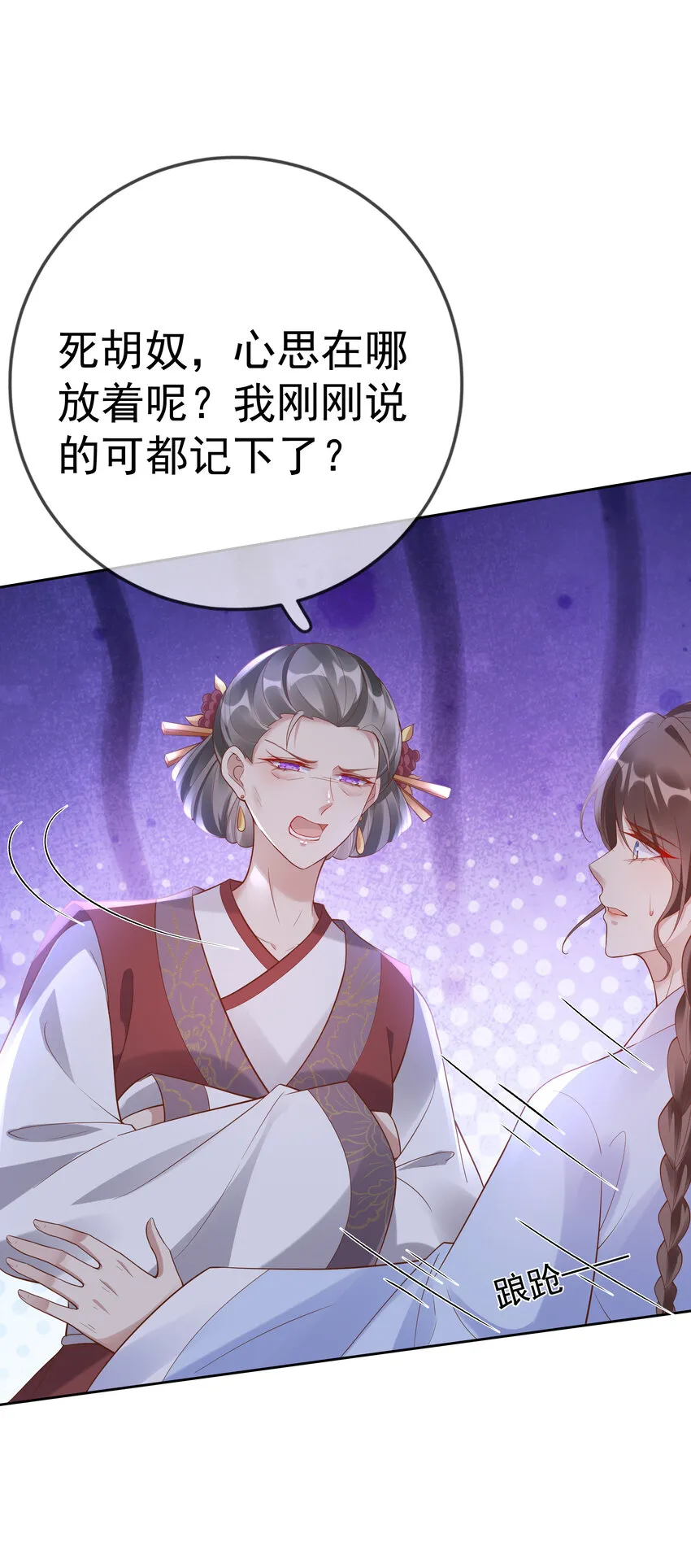 005 第五话 贴身侍女之路 第26页