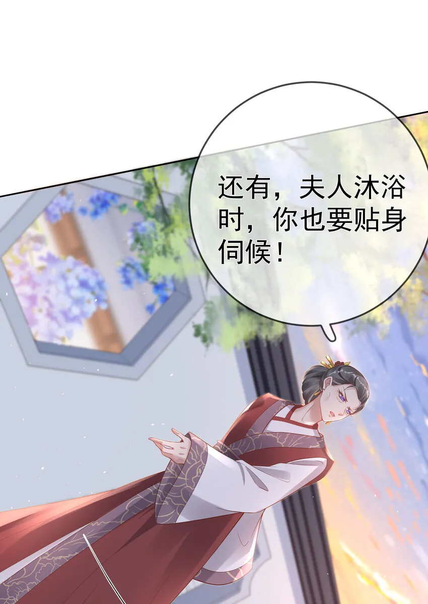 005 第五话 贴身侍女之路 第28页