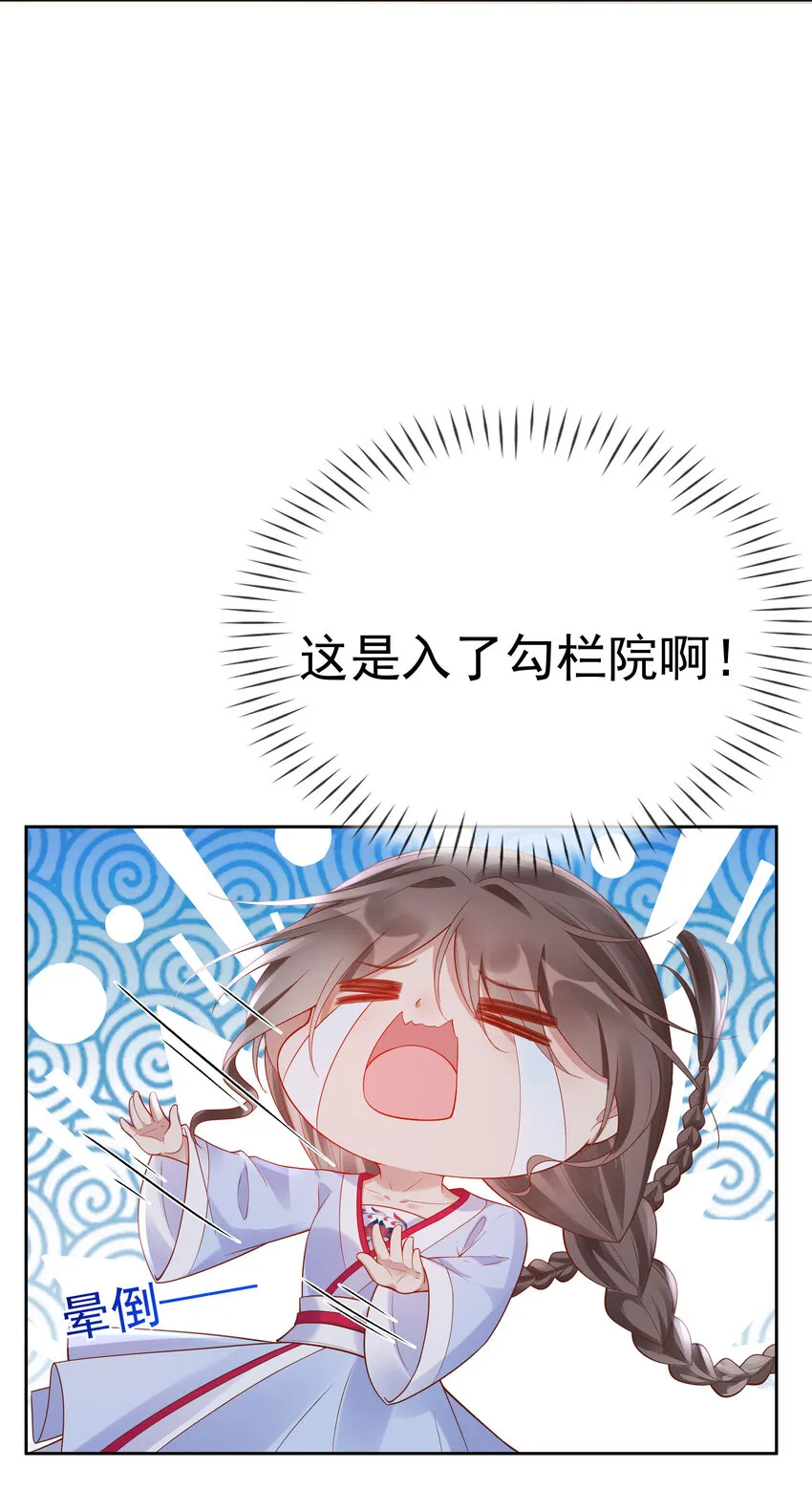 005 第五话 贴身侍女之路 第30页