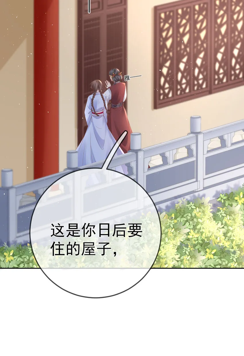 005 第五话 贴身侍女之路 第32页