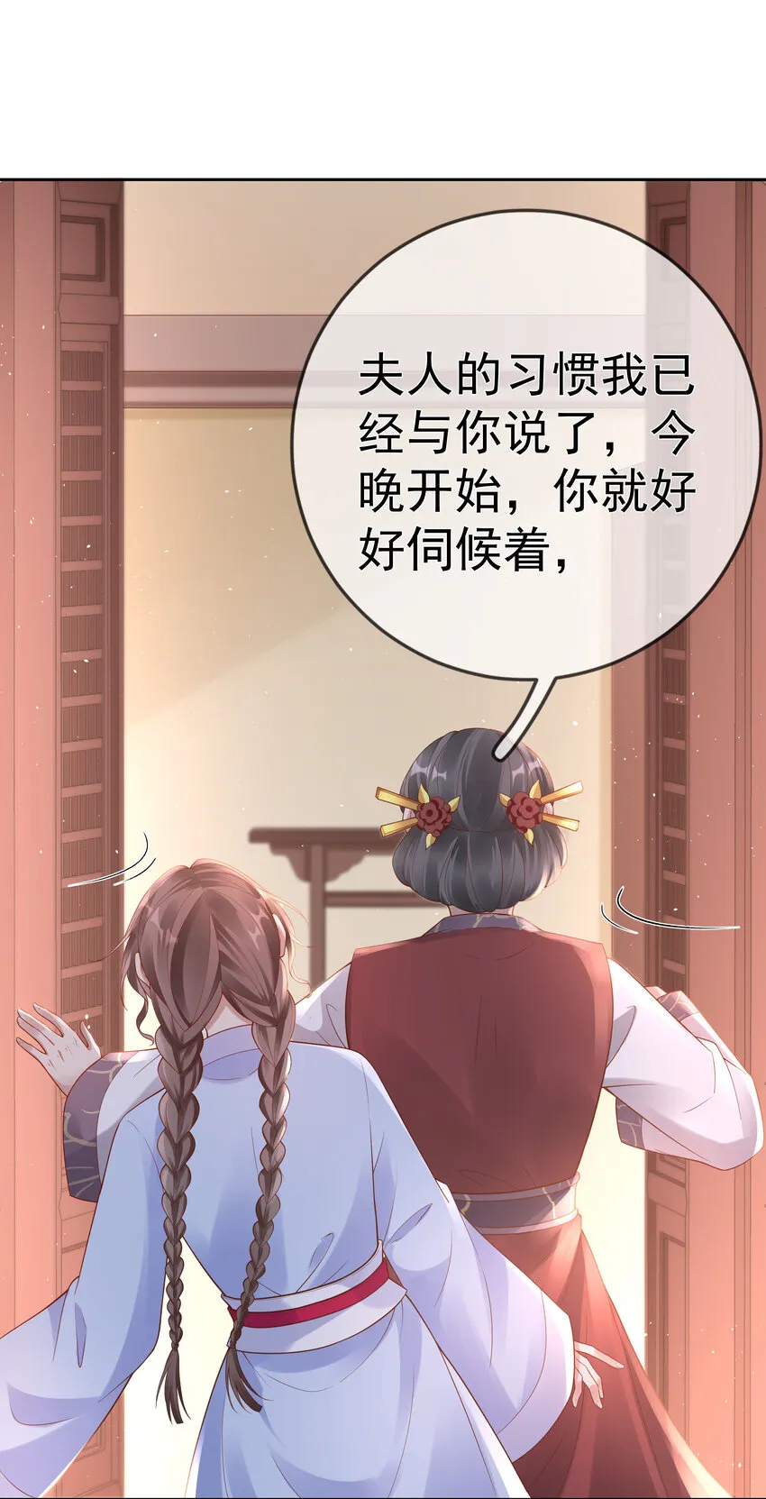 005 第五话 贴身侍女之路 第33页