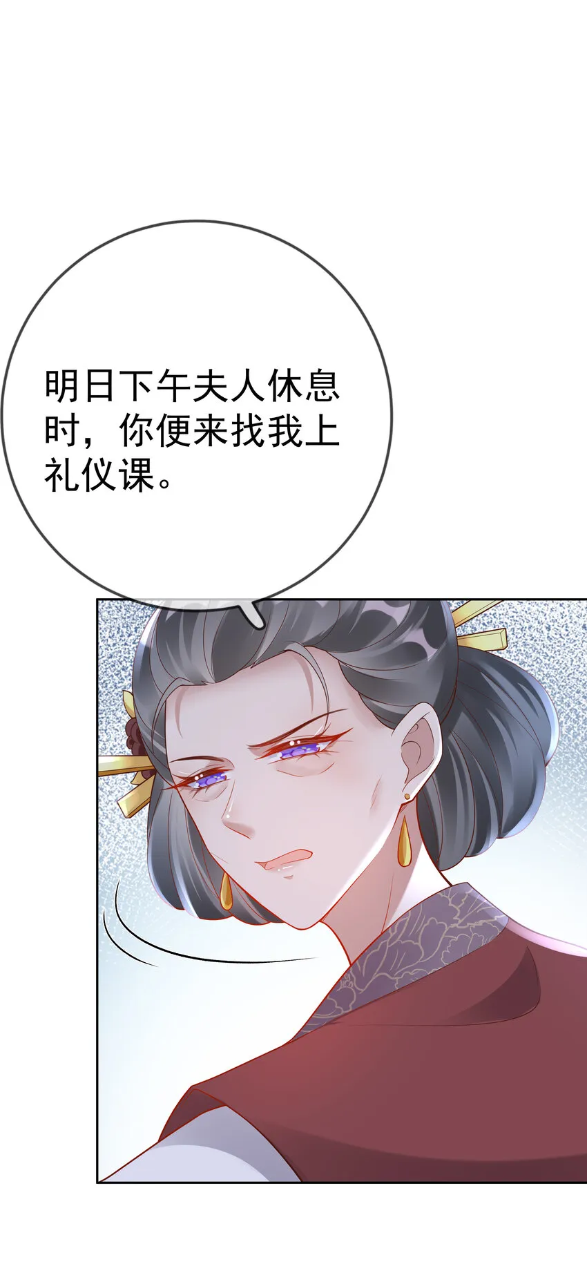 005 第五话 贴身侍女之路 第35页