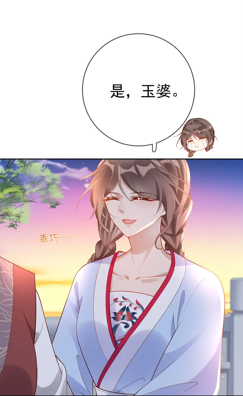 005 第五话 贴身侍女之路 第36页