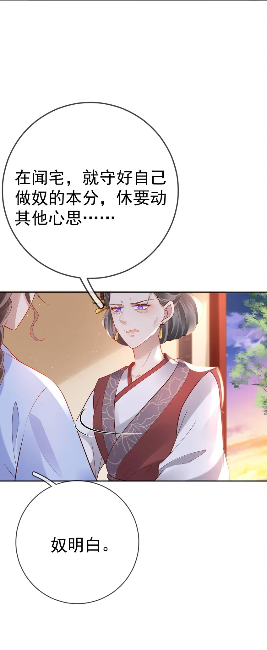005 第五话 贴身侍女之路 第37页