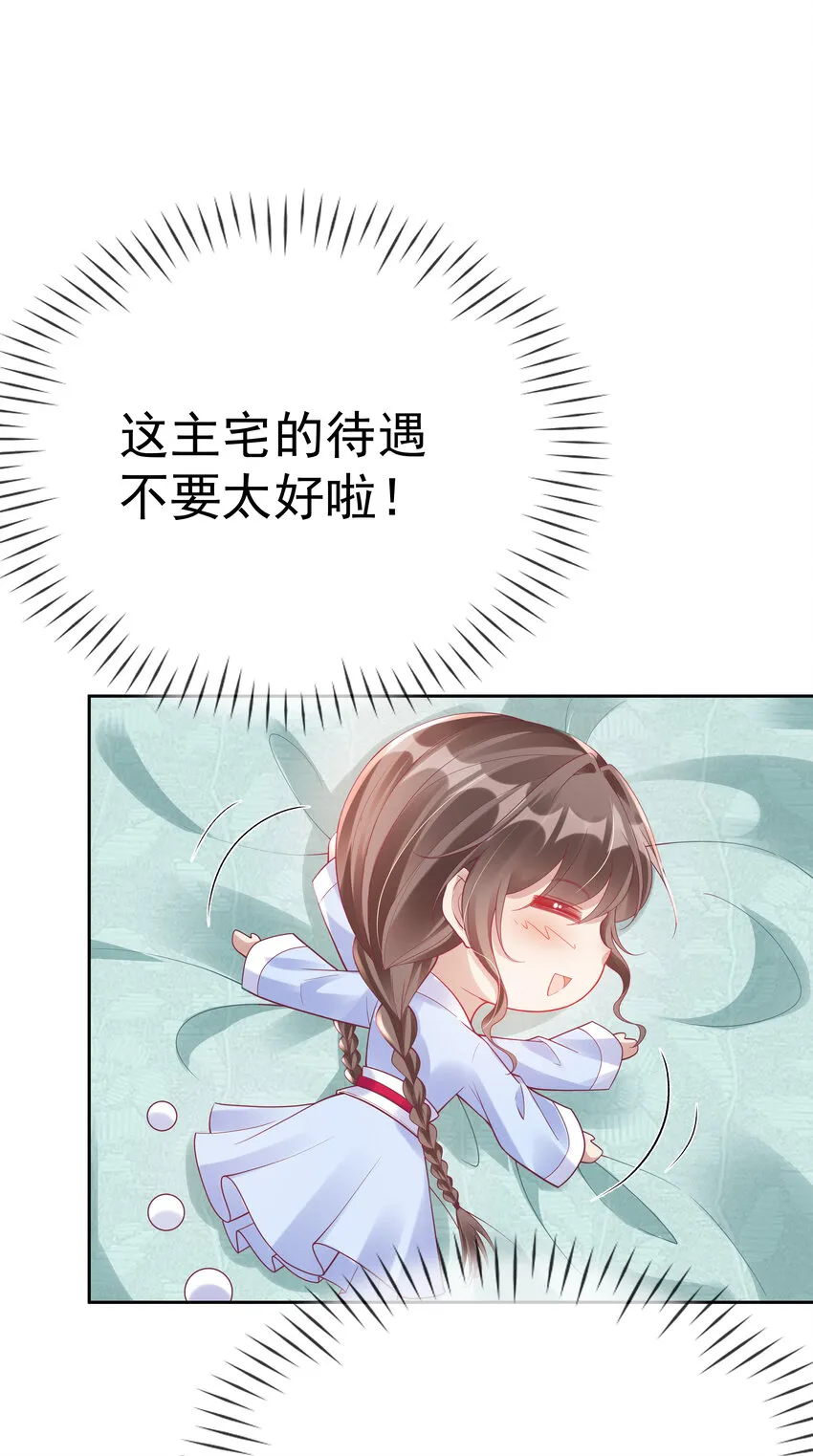 005 第五话 贴身侍女之路 第44页