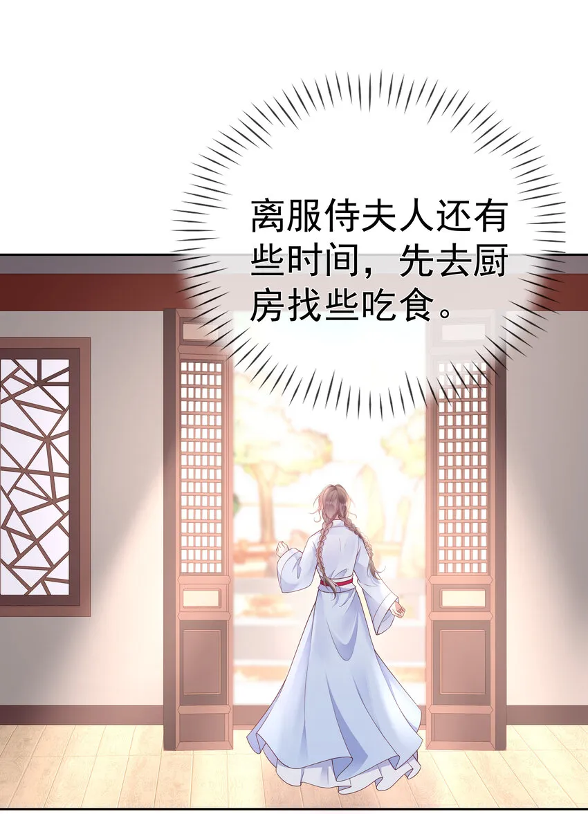 005 第五话 贴身侍女之路 第49页