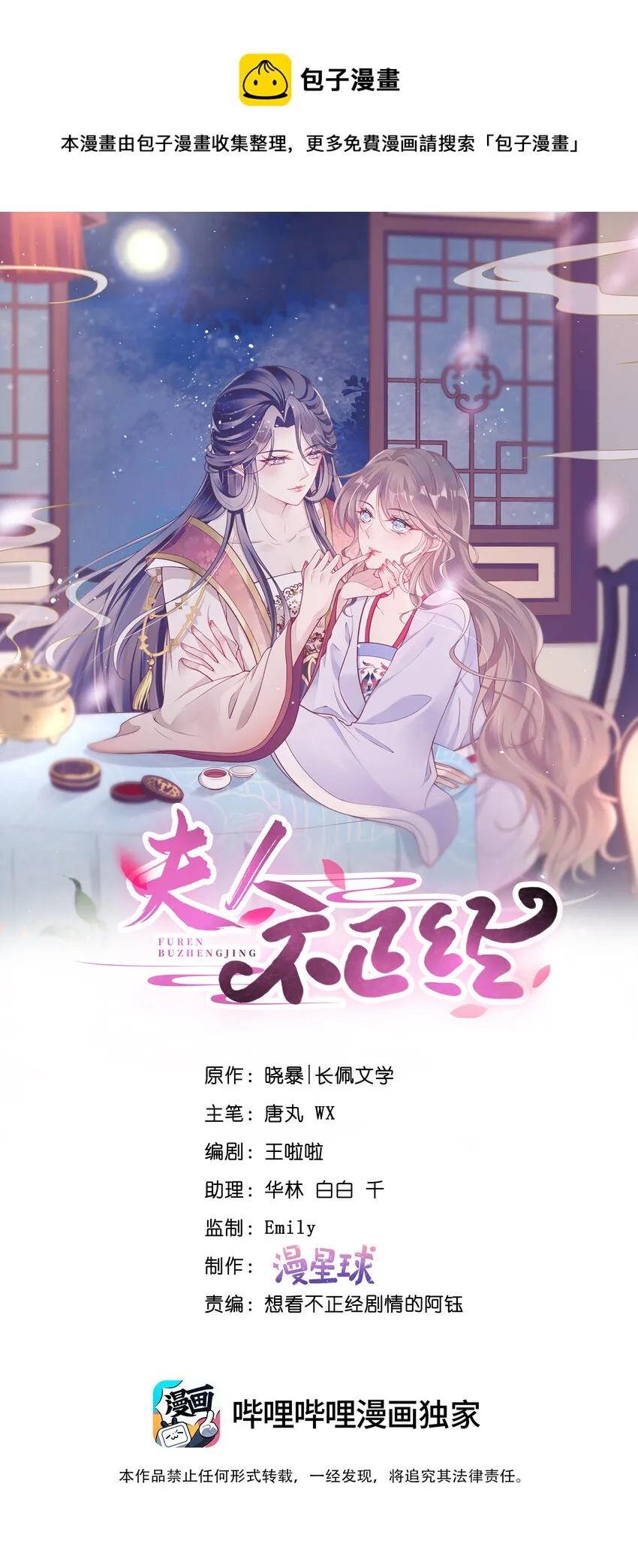 006 第六话 侍候夫人沐浴 第1页