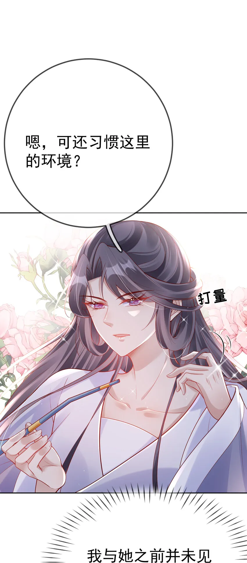 006 第六话 侍候夫人沐浴 第6页