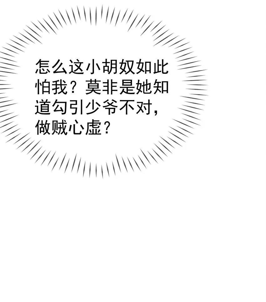 006 第六话 侍候夫人沐浴 第8页