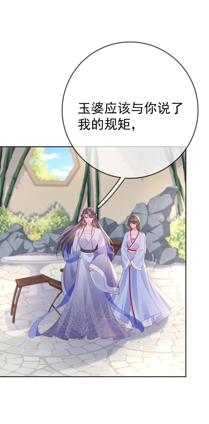 006 第六话 侍候夫人沐浴 第11页