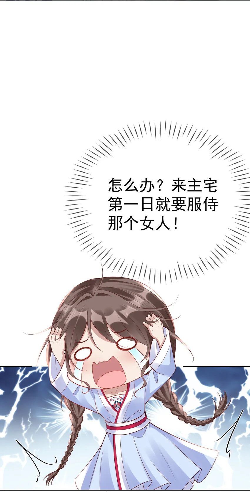 006 第六话 侍候夫人沐浴 第14页
