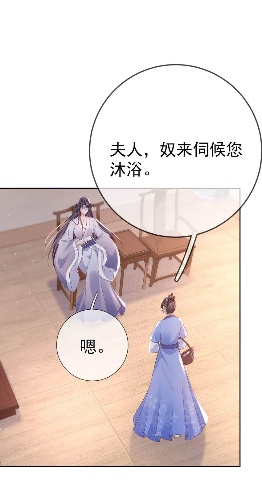 006 第六话 侍候夫人沐浴 第21页
