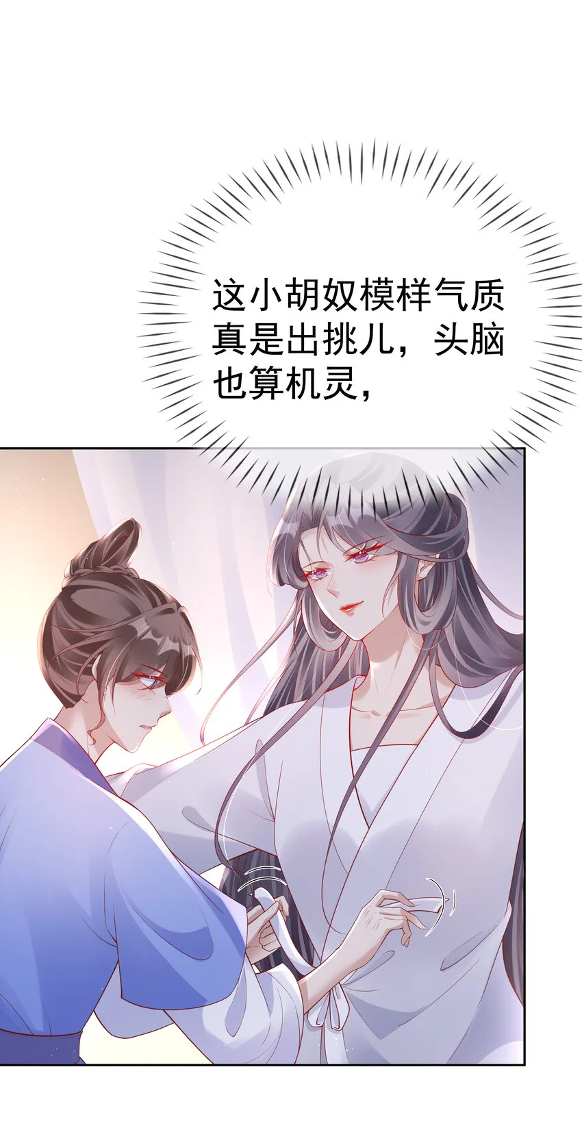 006 第六话 侍候夫人沐浴 第24页