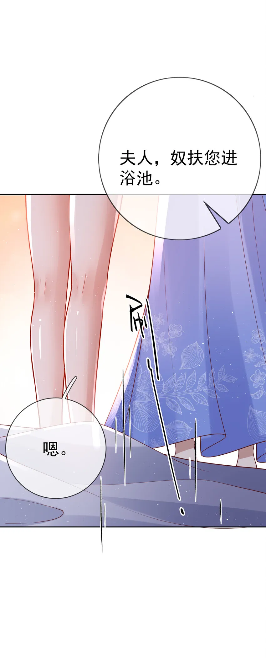 006 第六话 侍候夫人沐浴 第26页