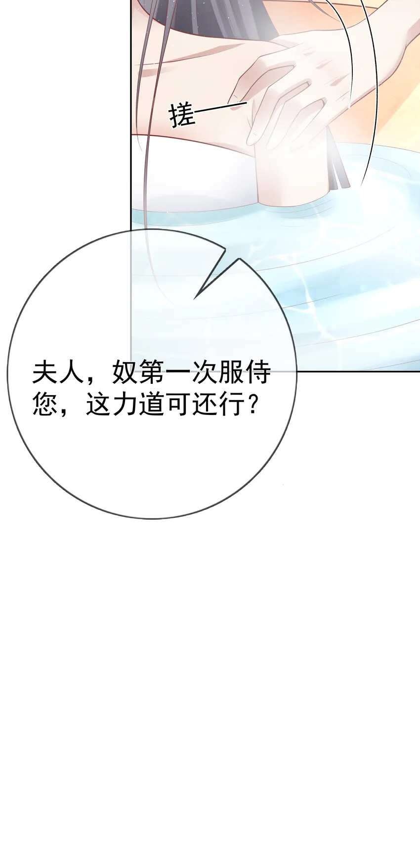 006 第六话 侍候夫人沐浴 第29页