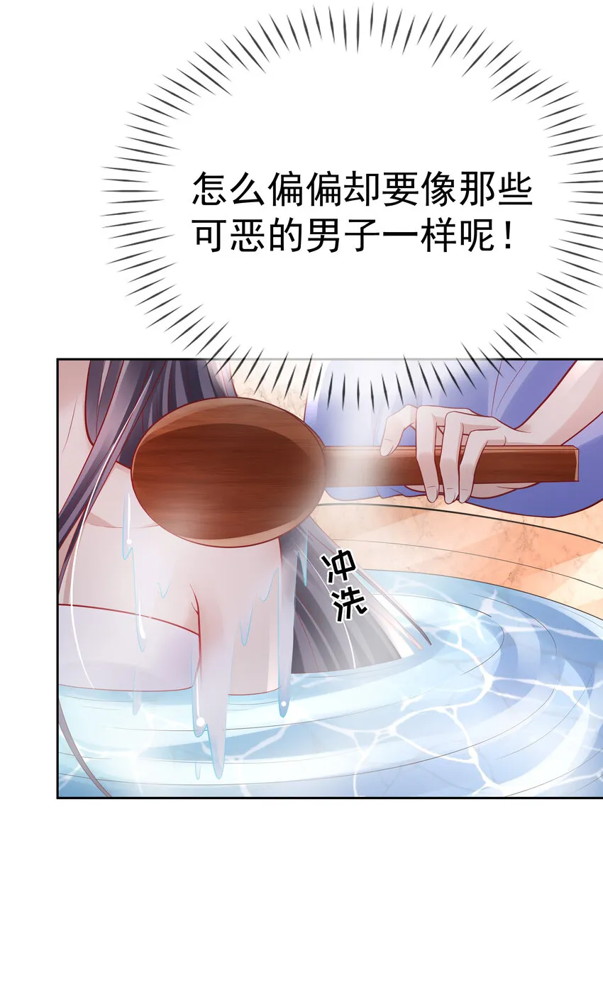 006 第六话 侍候夫人沐浴 第33页