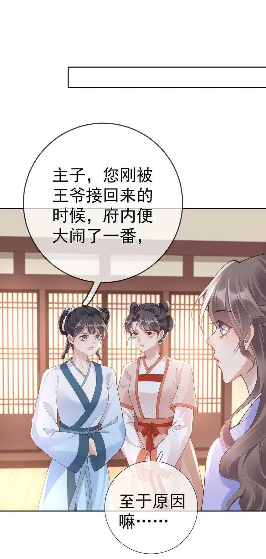 026 第二十六话 给姐姐请安 第2页