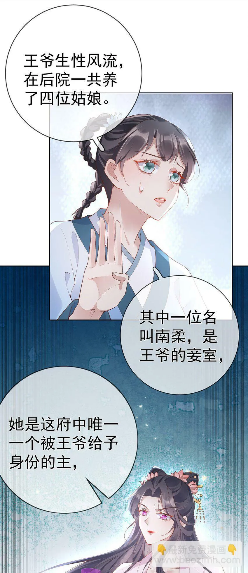 026 第二十六话 给姐姐请安 第3页