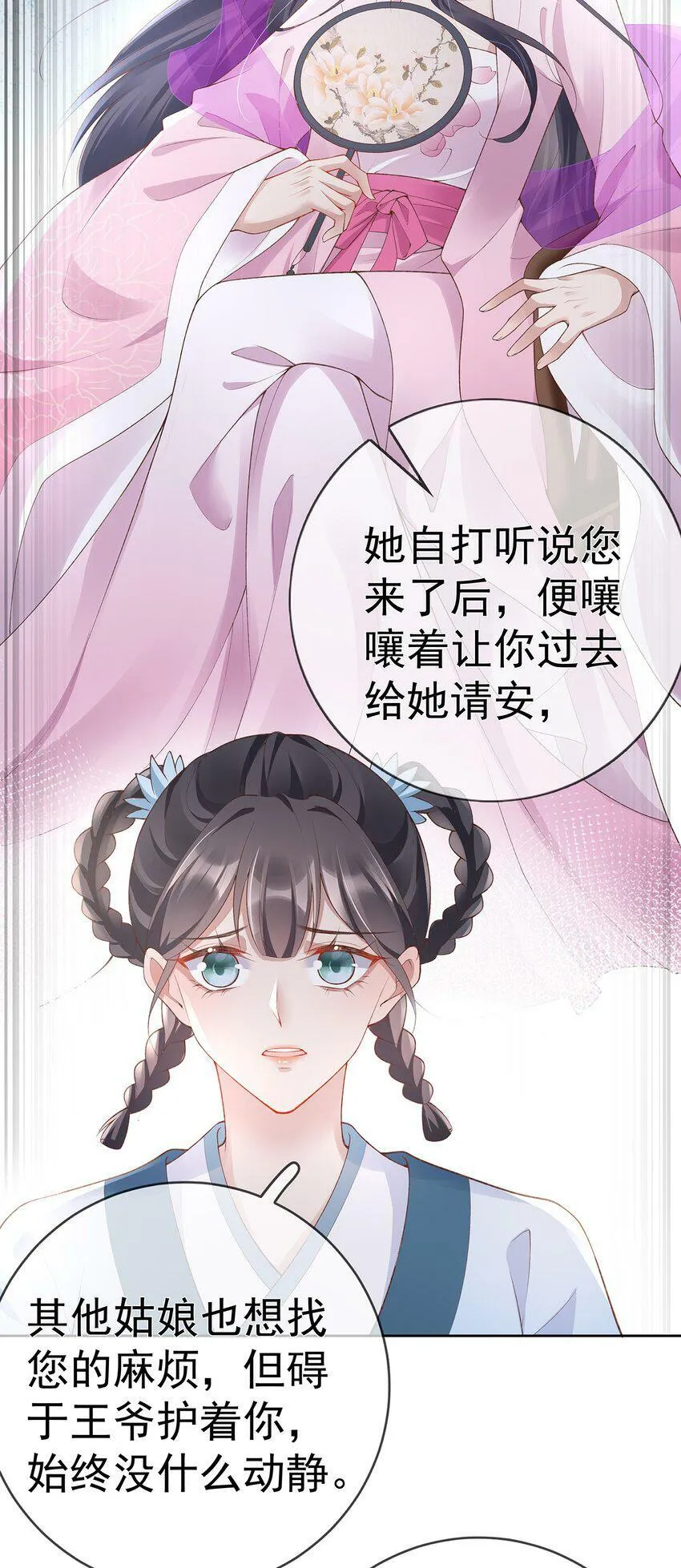 026 第二十六话 给姐姐请安 第4页