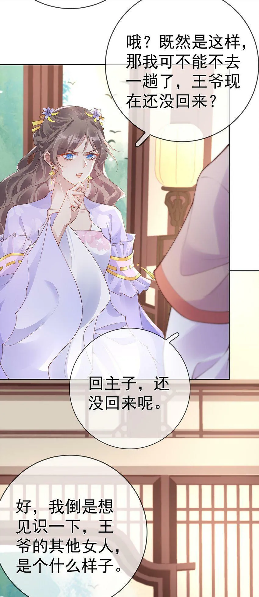 026 第二十六话 给姐姐请安 第5页