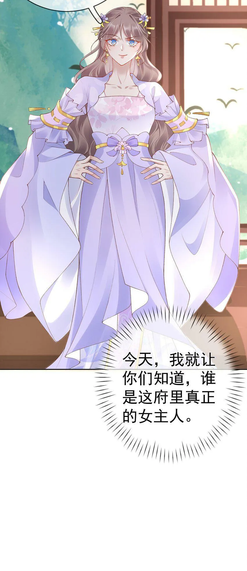 026 第二十六话 给姐姐请安 第6页