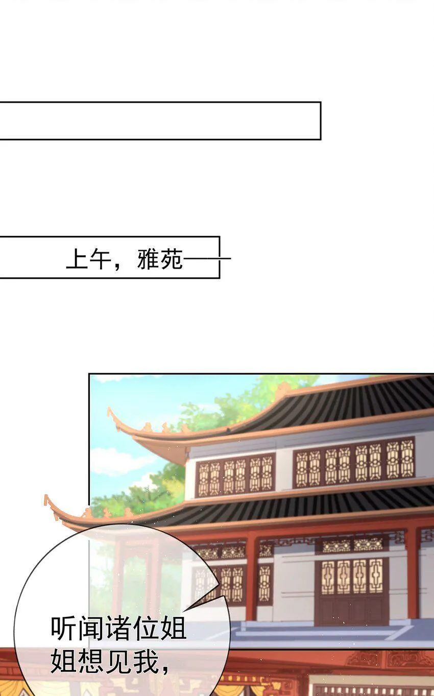 026 第二十六话 给姐姐请安 第7页