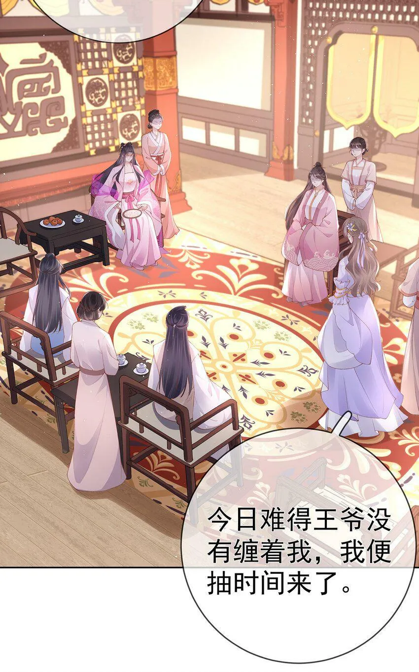 026 第二十六话 给姐姐请安 第8页