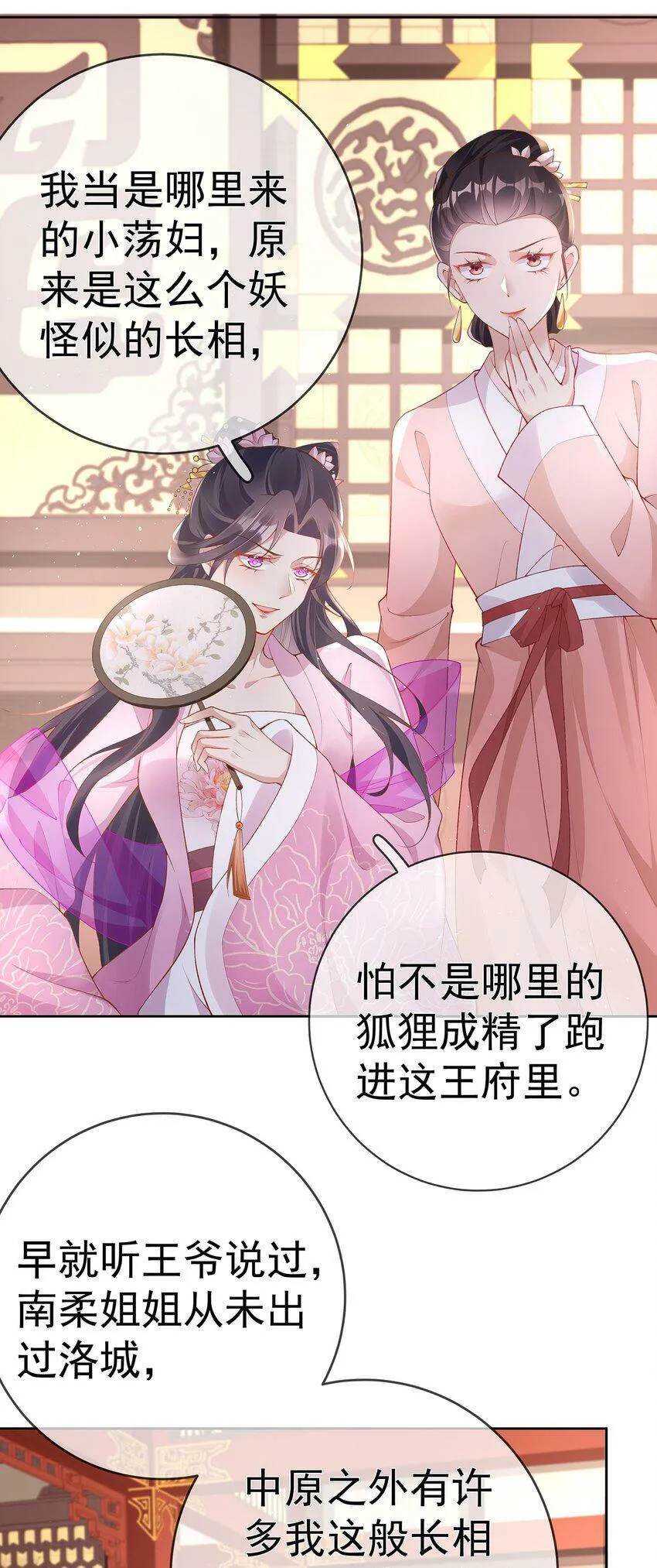 026 第二十六话 给姐姐请安 第9页
