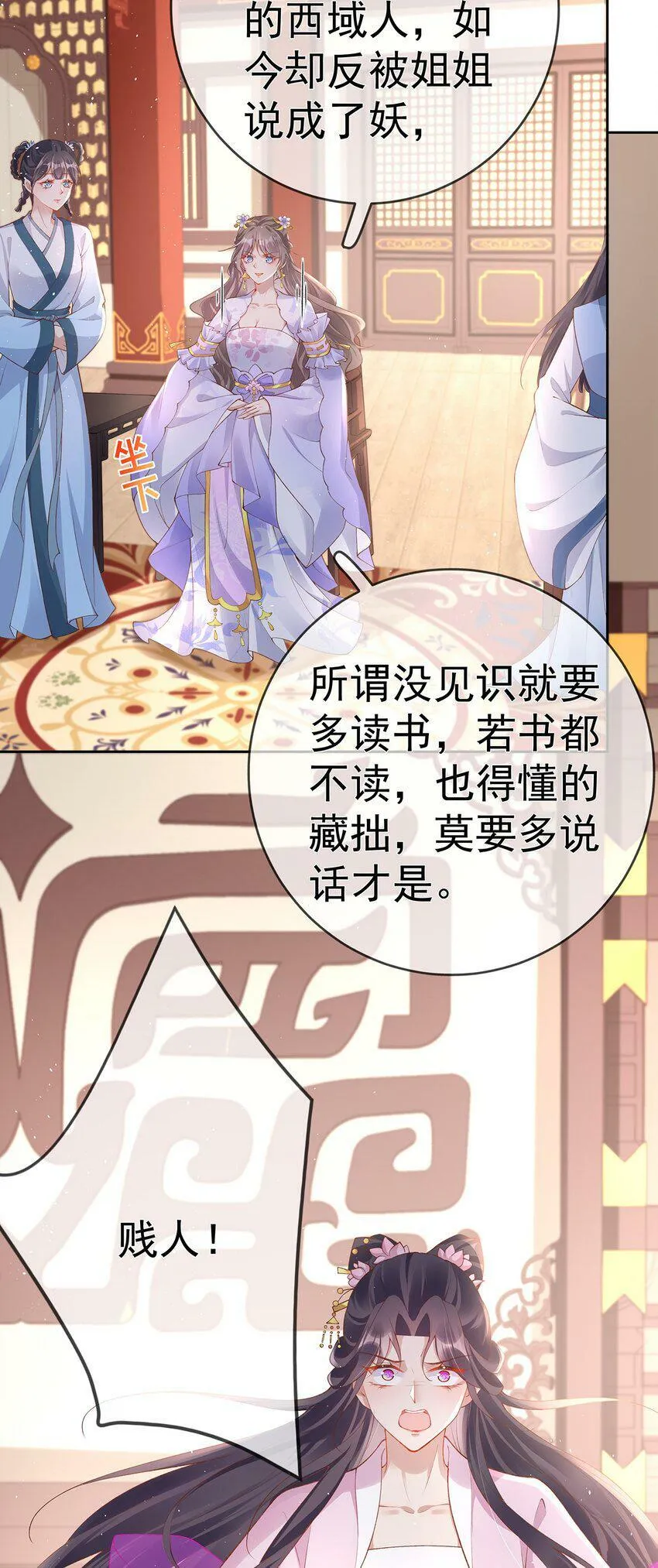 026 第二十六话 给姐姐请安 第10页