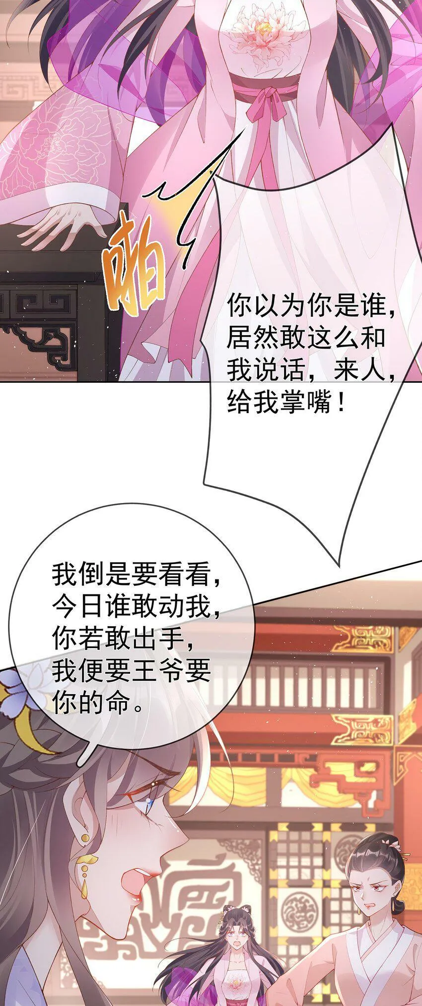 026 第二十六话 给姐姐请安 第11页