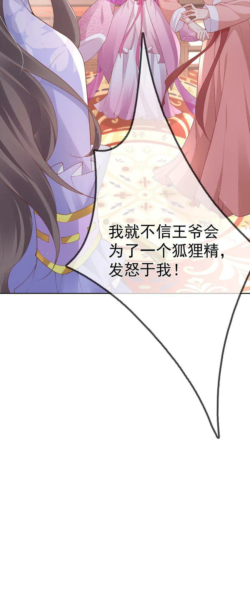 026 第二十六话 给姐姐请安 第12页