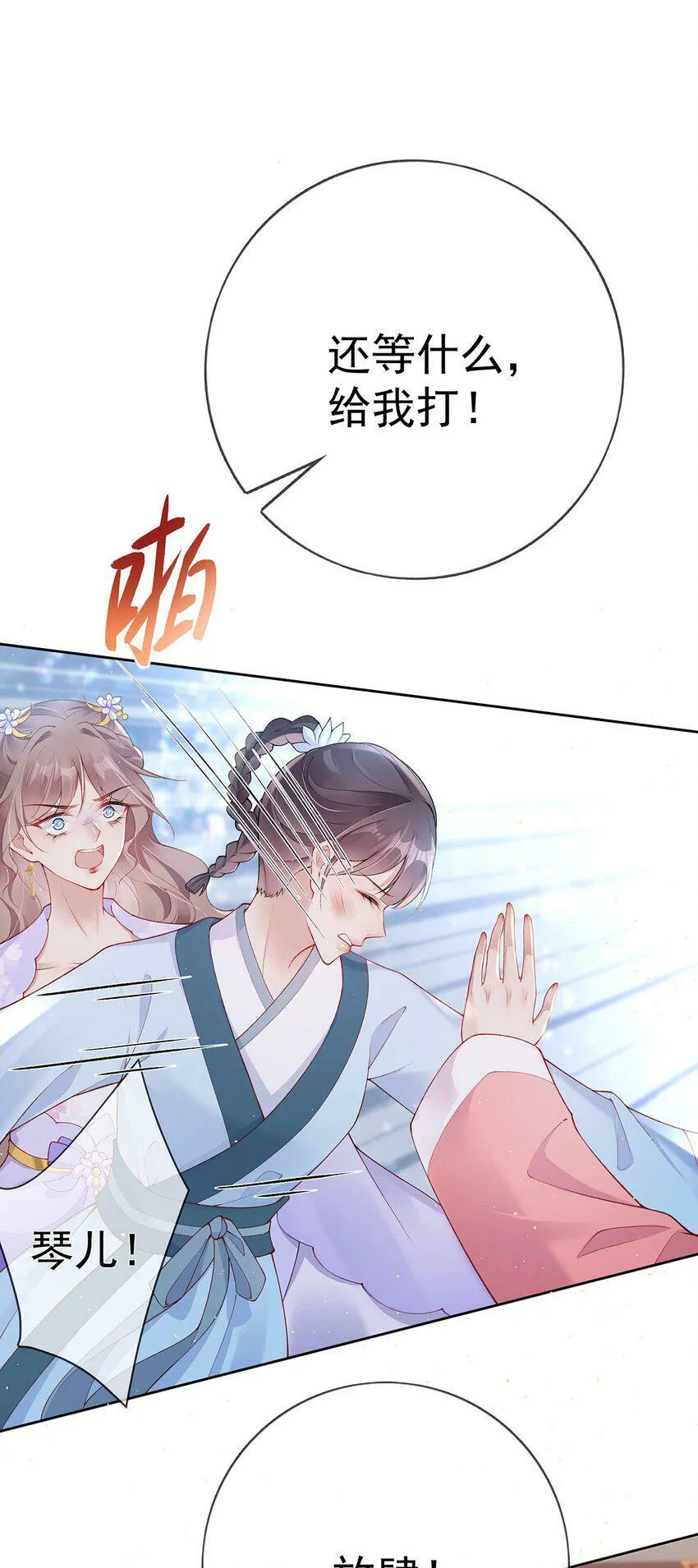 026 第二十六话 给姐姐请安 第13页