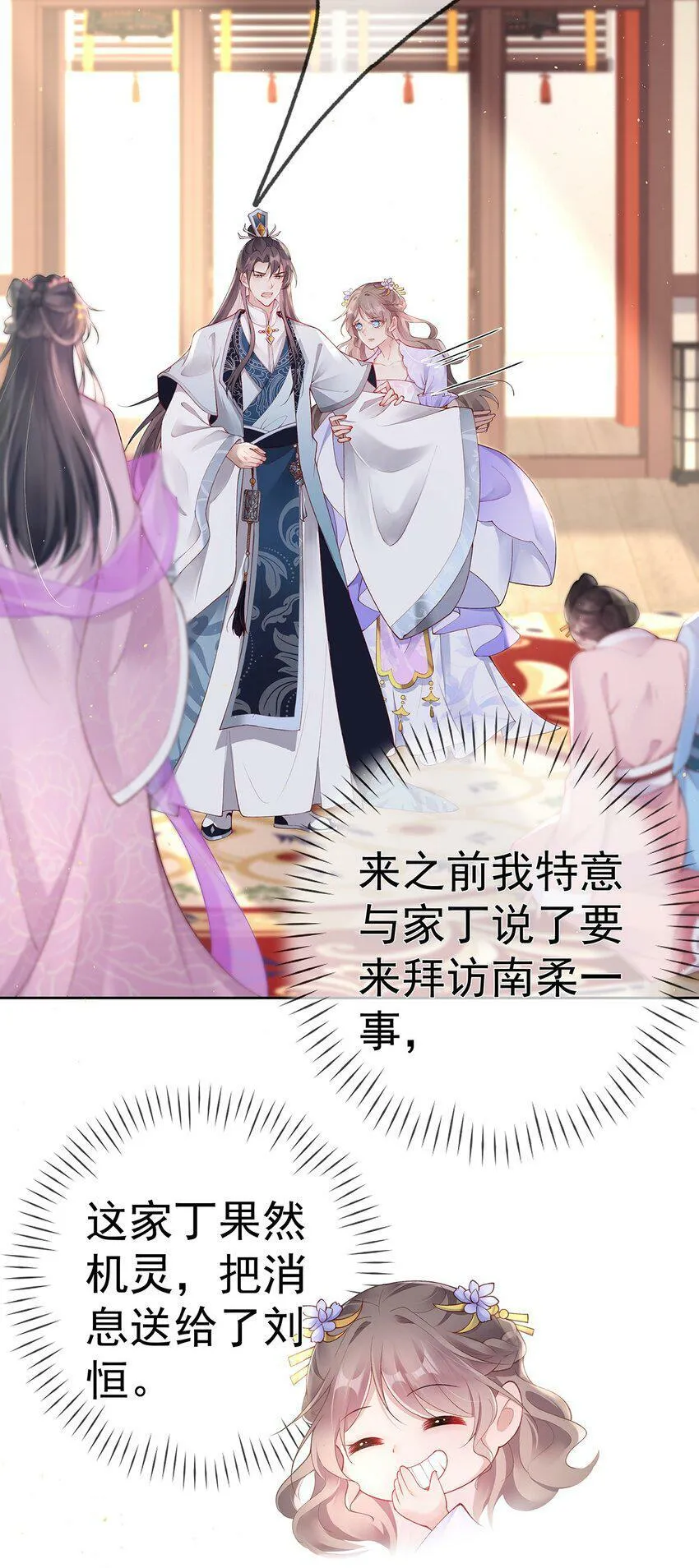 026 第二十六话 给姐姐请安 第15页