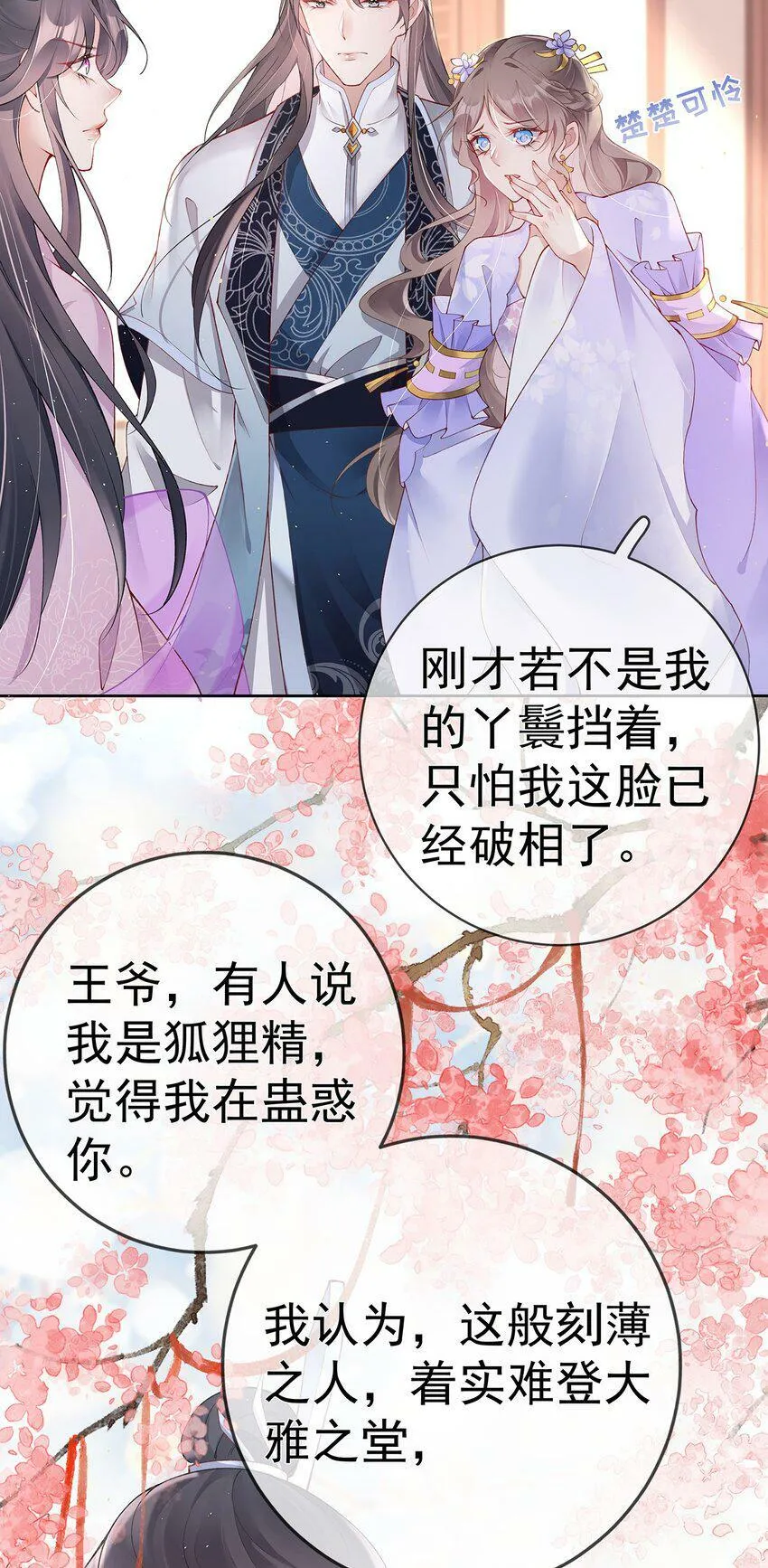 026 第二十六话 给姐姐请安 第17页