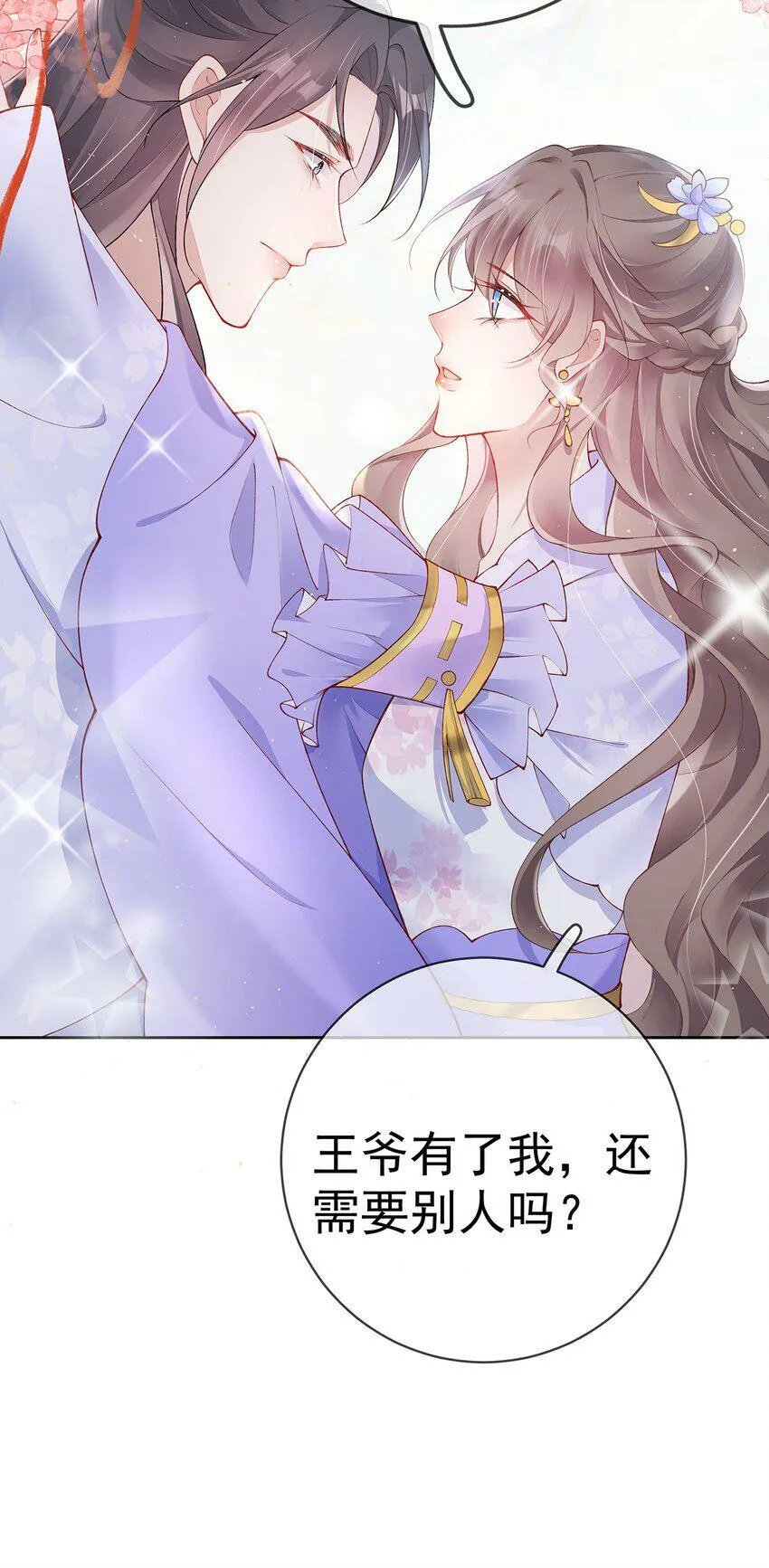 026 第二十六话 给姐姐请安 第18页